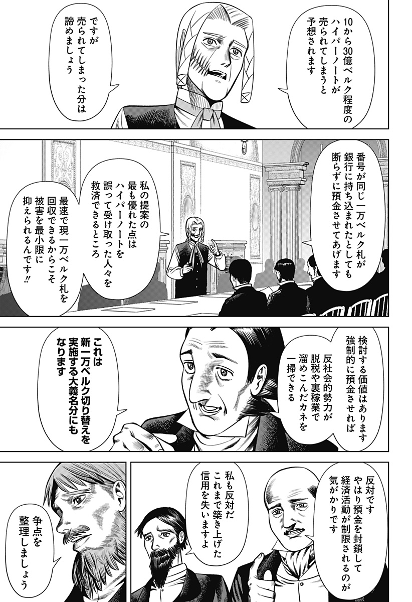 Hyperinflation 第24話 - Page 5