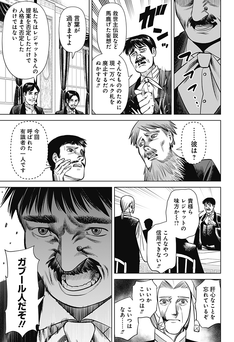 Hyperinflation 第24話 - Page 8