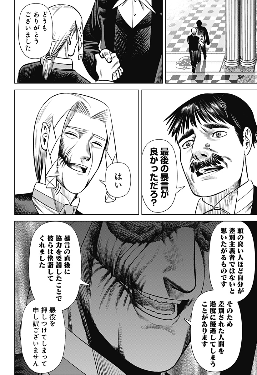 Hyperinflation 第24話 - Page 10