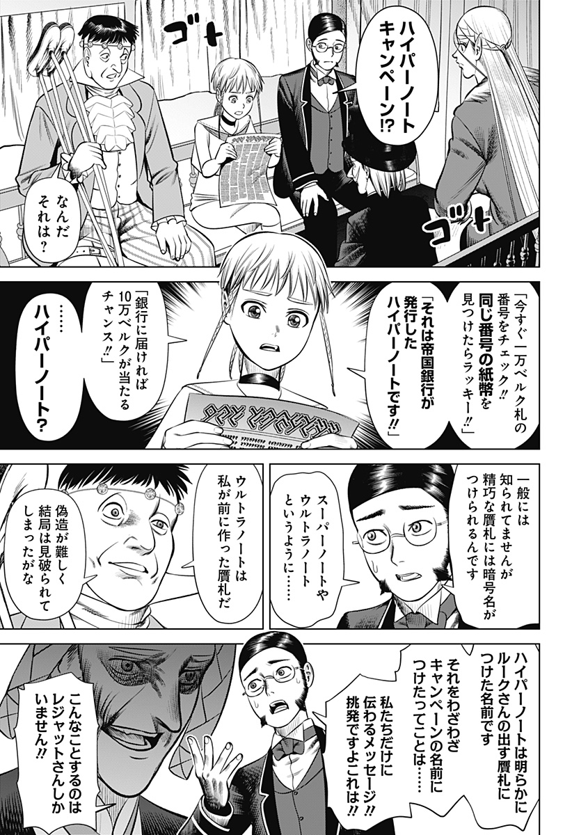 Hyperinflation 第24話 - Page 14