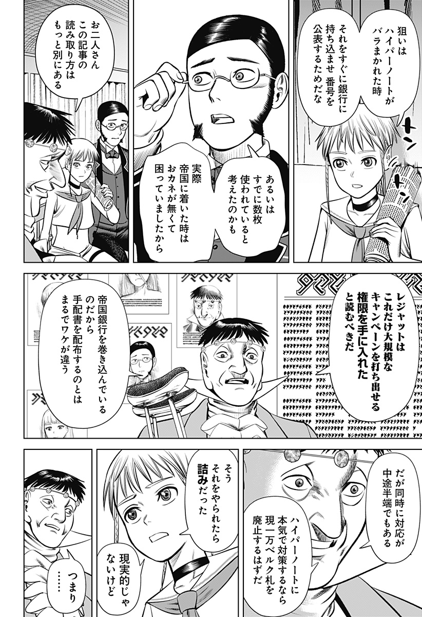 Hyperinflation 第24話 - Page 14