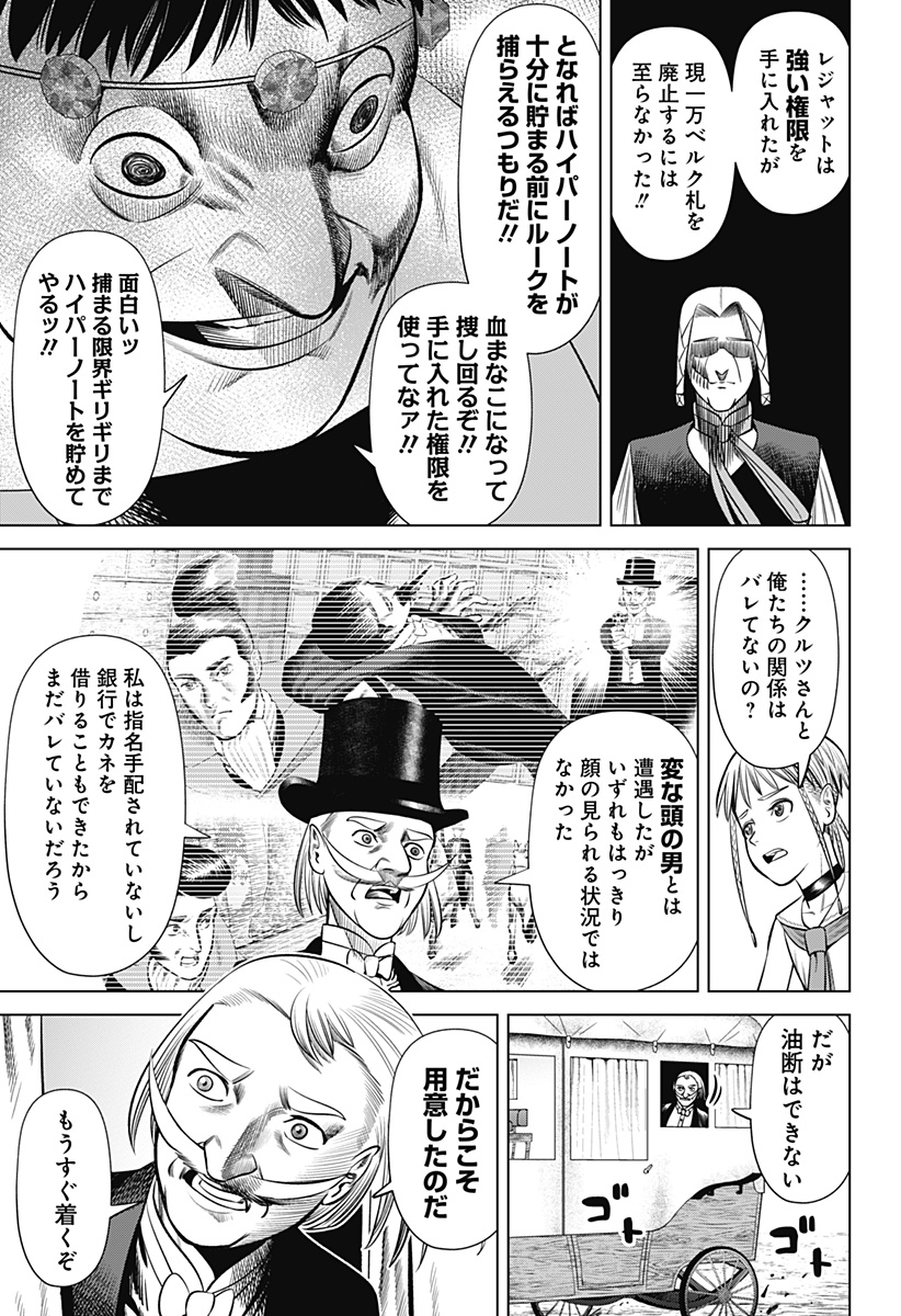 Hyperinflation 第24話 - Page 16