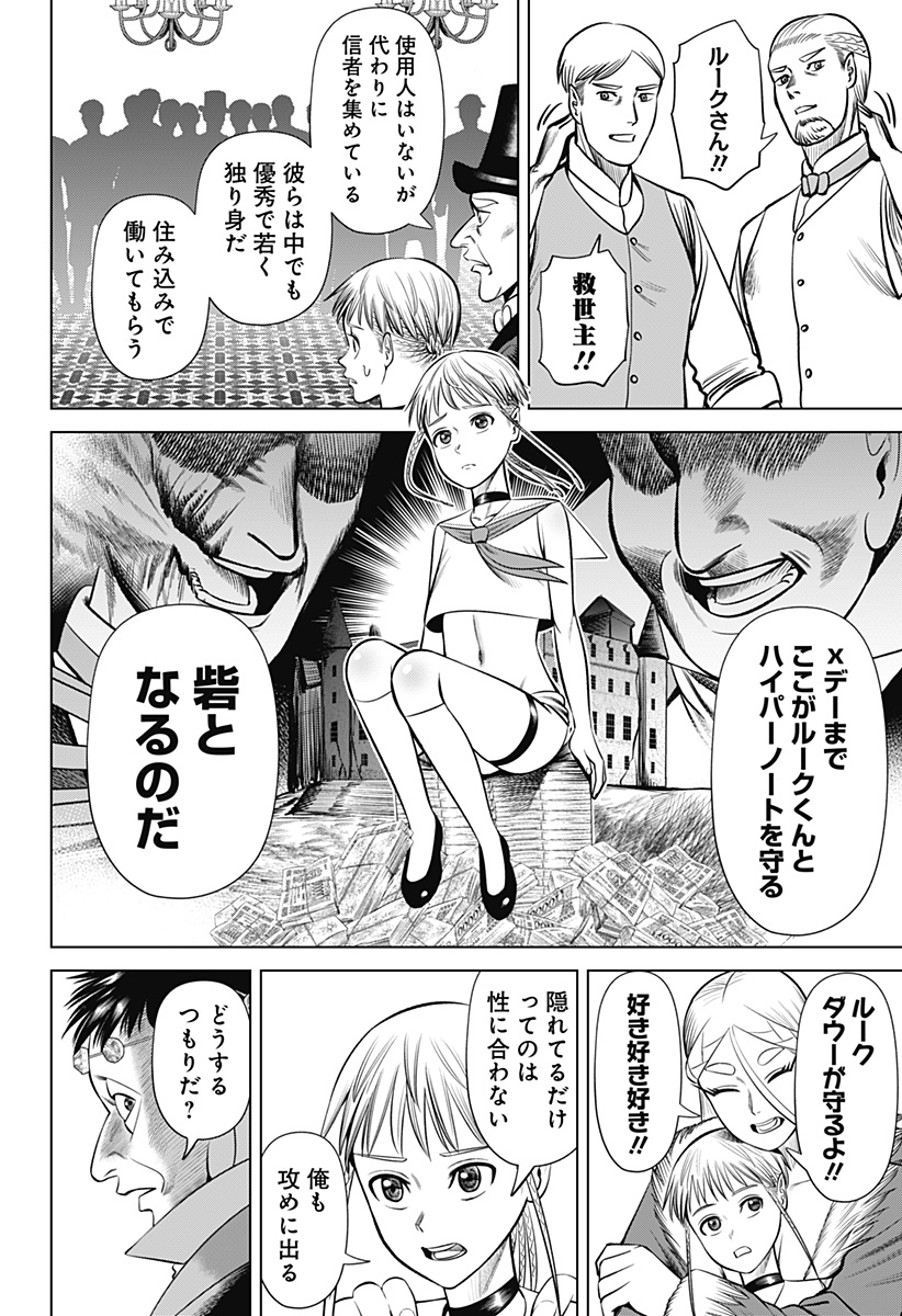 Hyperinflation 第24話 - Page 18