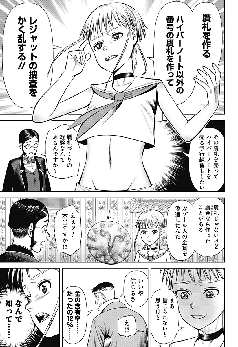 Hyperinflation 第24話 - Page 20