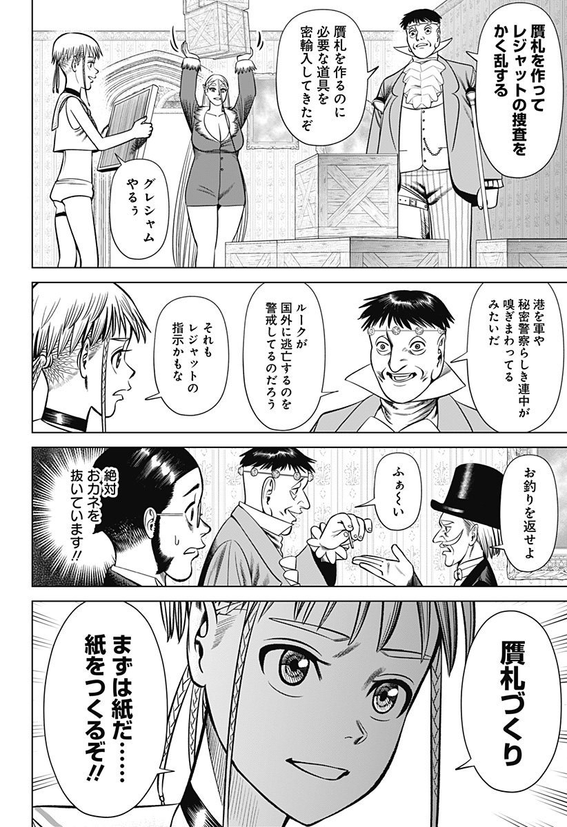 Hyperinflation 第25話 - Page 2