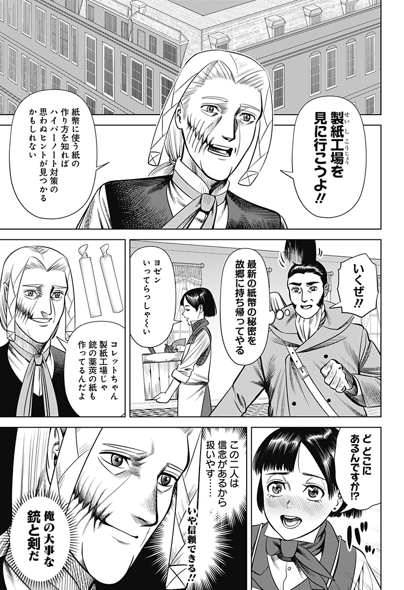 Hyperinflation 第25話 - Page 4