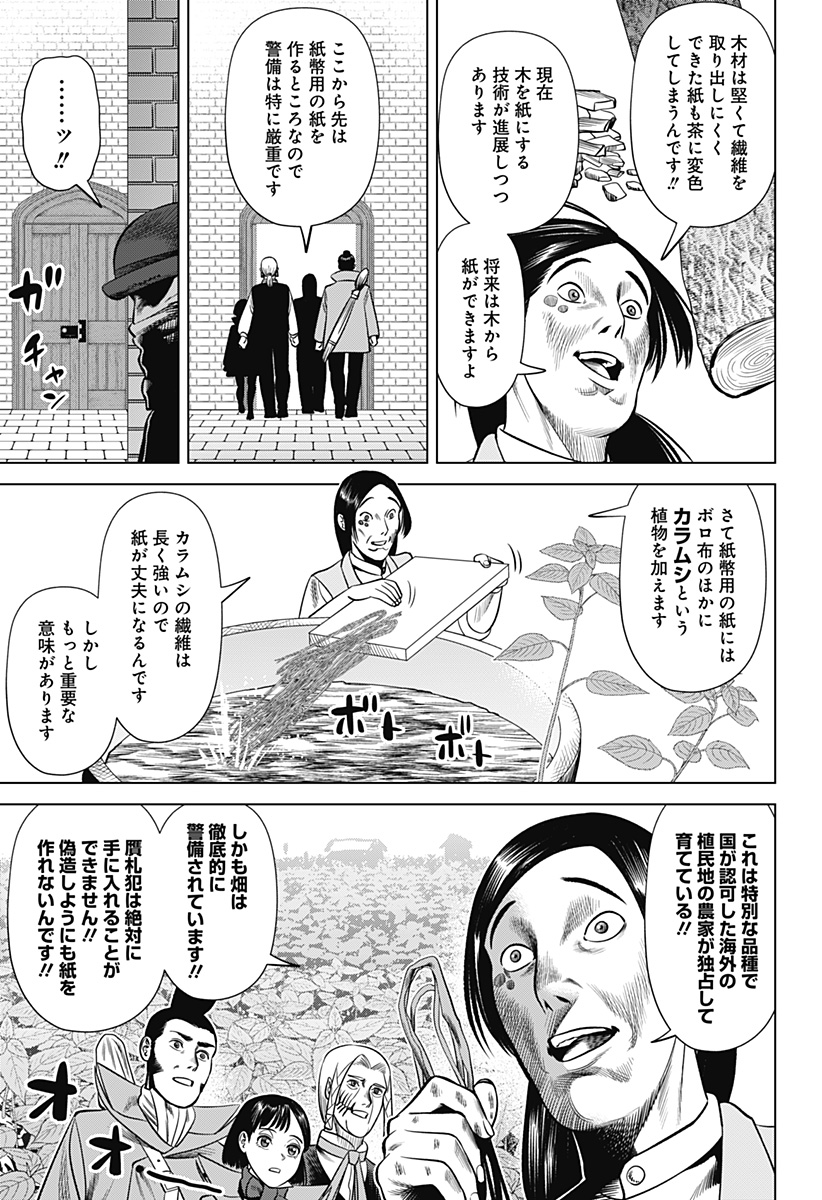 Hyperinflation 第25話 - Page 10