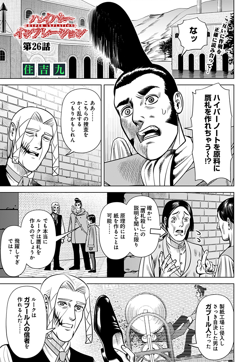 Hyperinflation 第26話 - Page 1