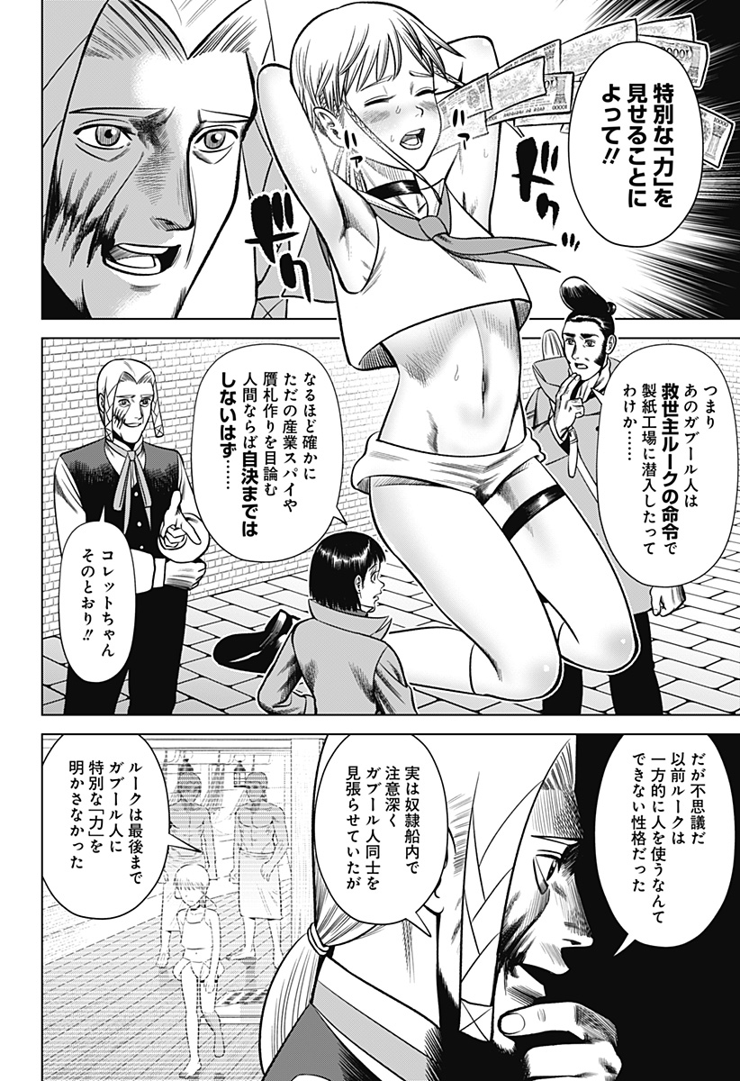 Hyperinflation 第26話 - Page 2