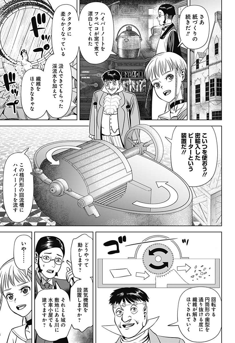 Hyperinflation 第26話 - Page 11