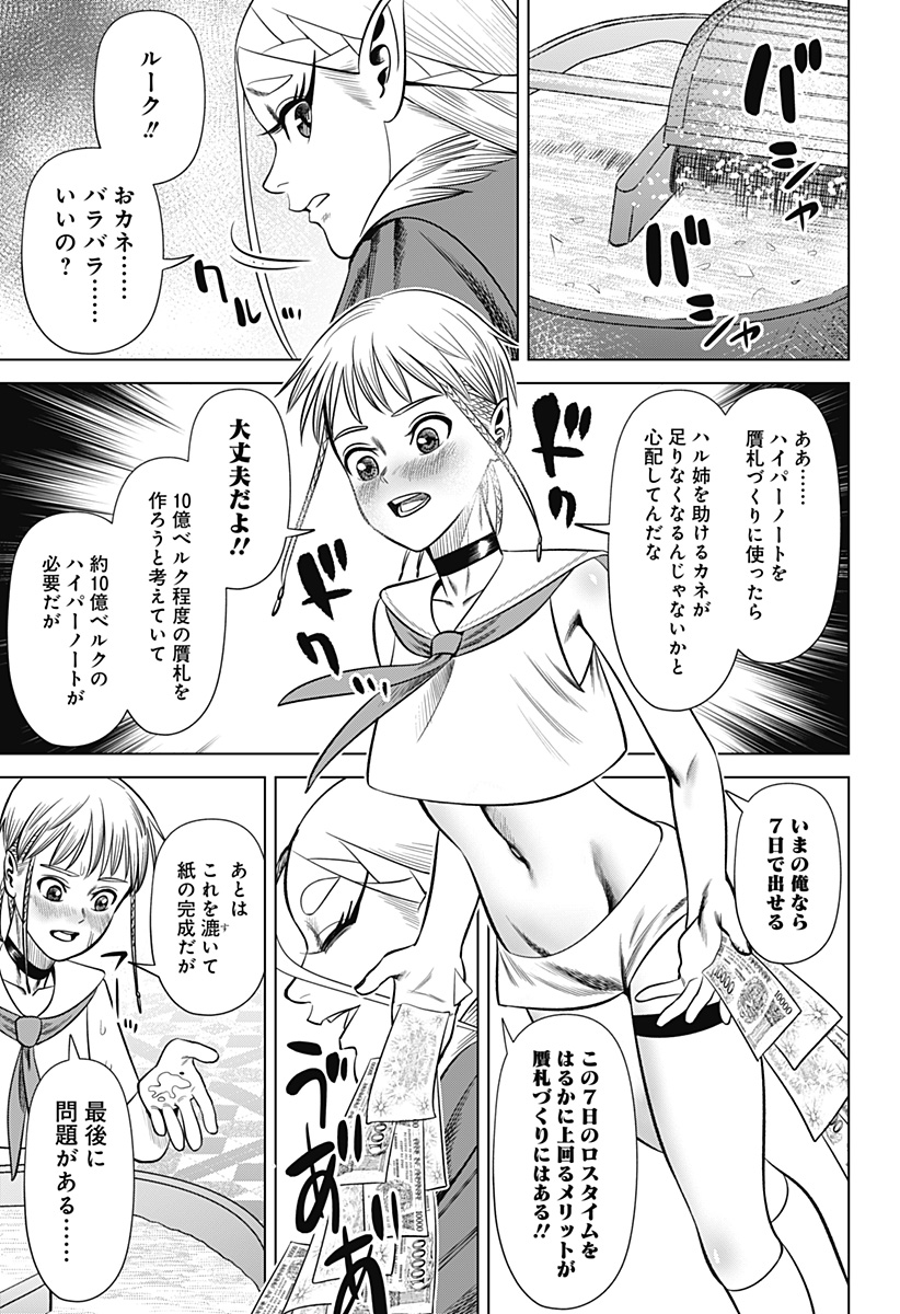 Hyperinflation 第26話 - Page 13