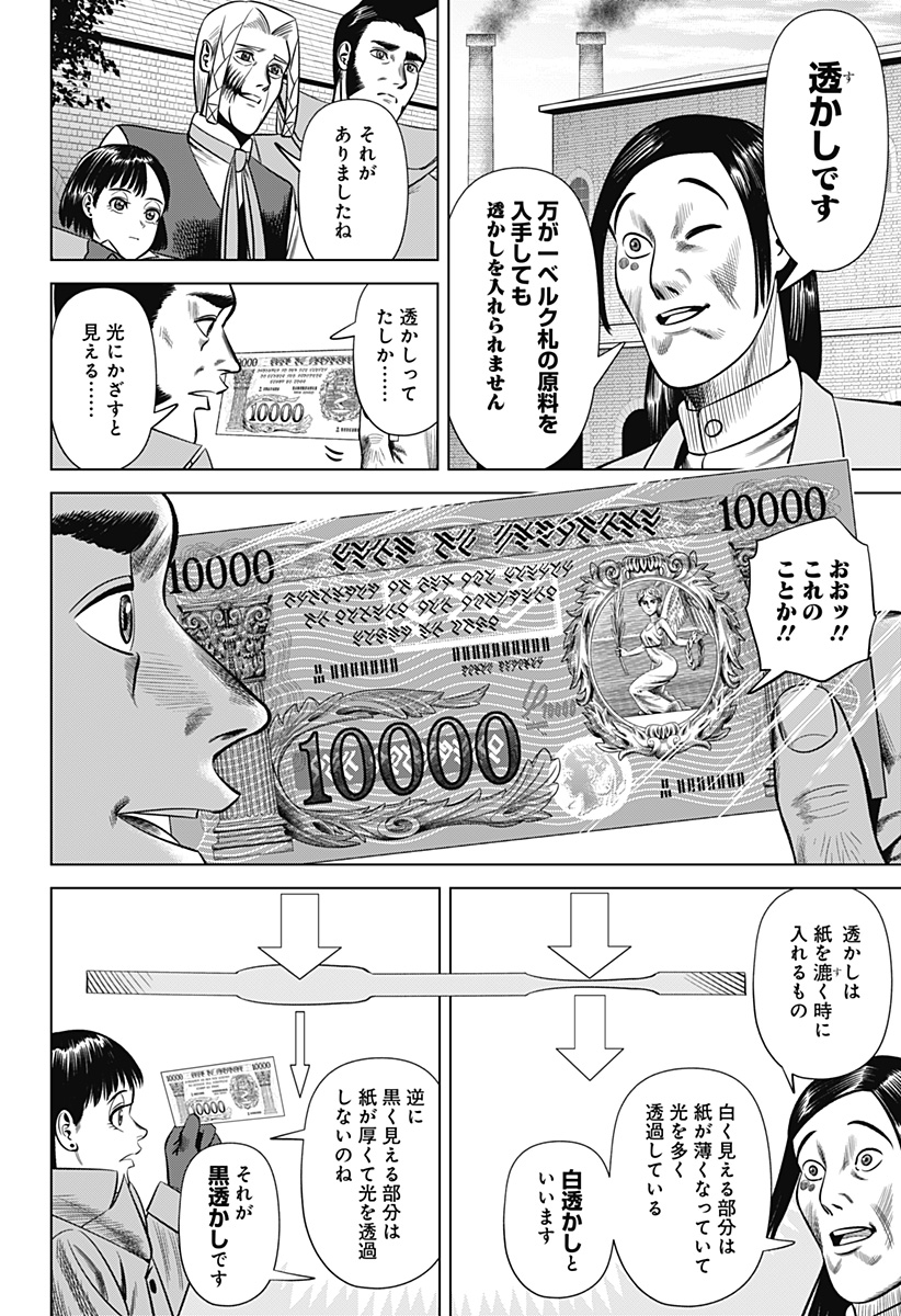 Hyperinflation 第26話 - Page 14