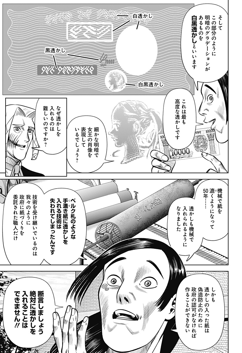 Hyperinflation 第26話 - Page 15