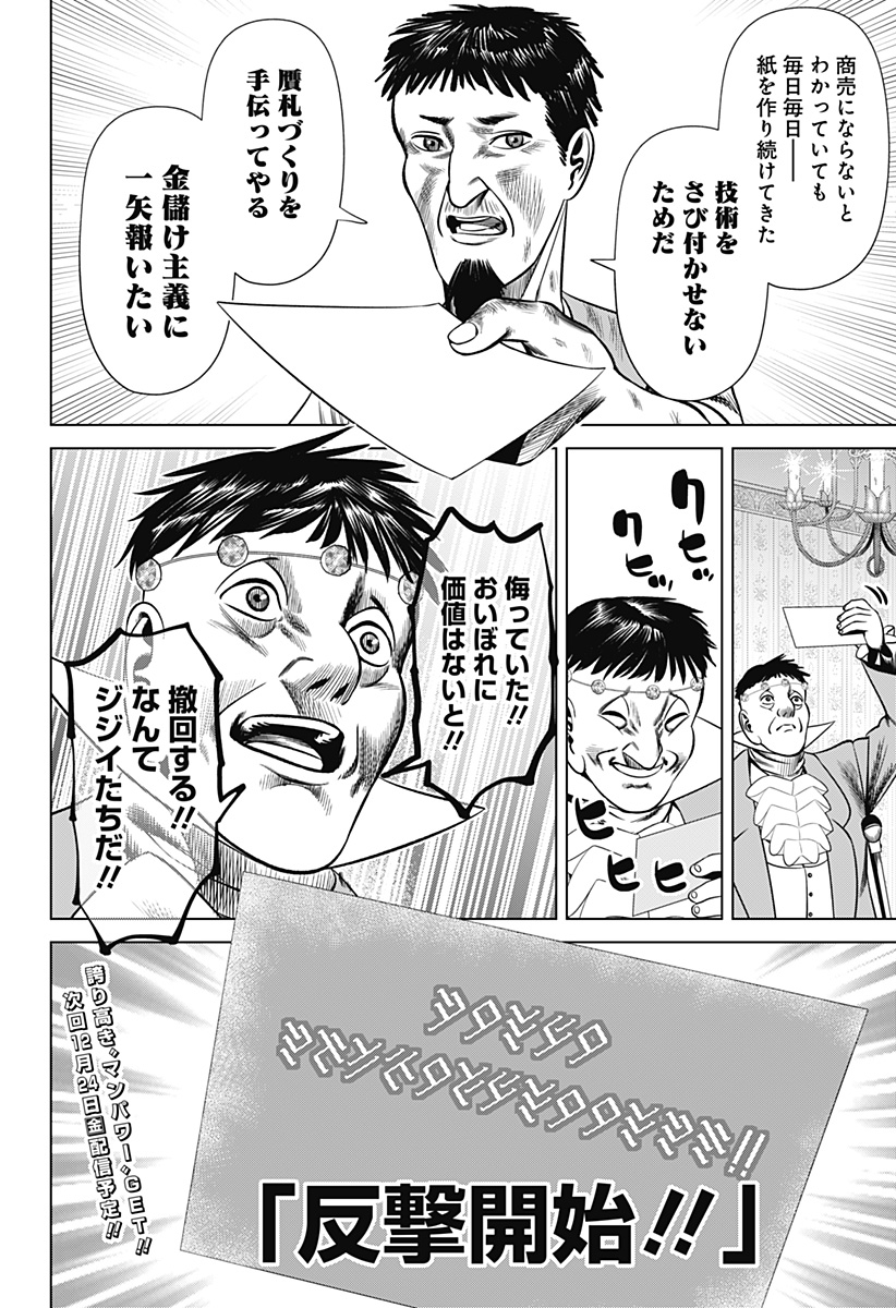 Hyperinflation 第26話 - Page 20