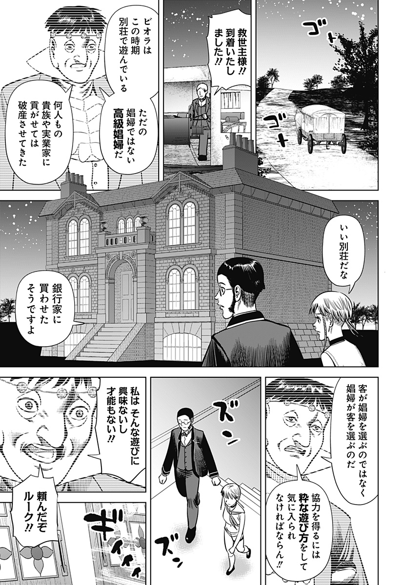 Hyperinflation 第27話 - Page 5