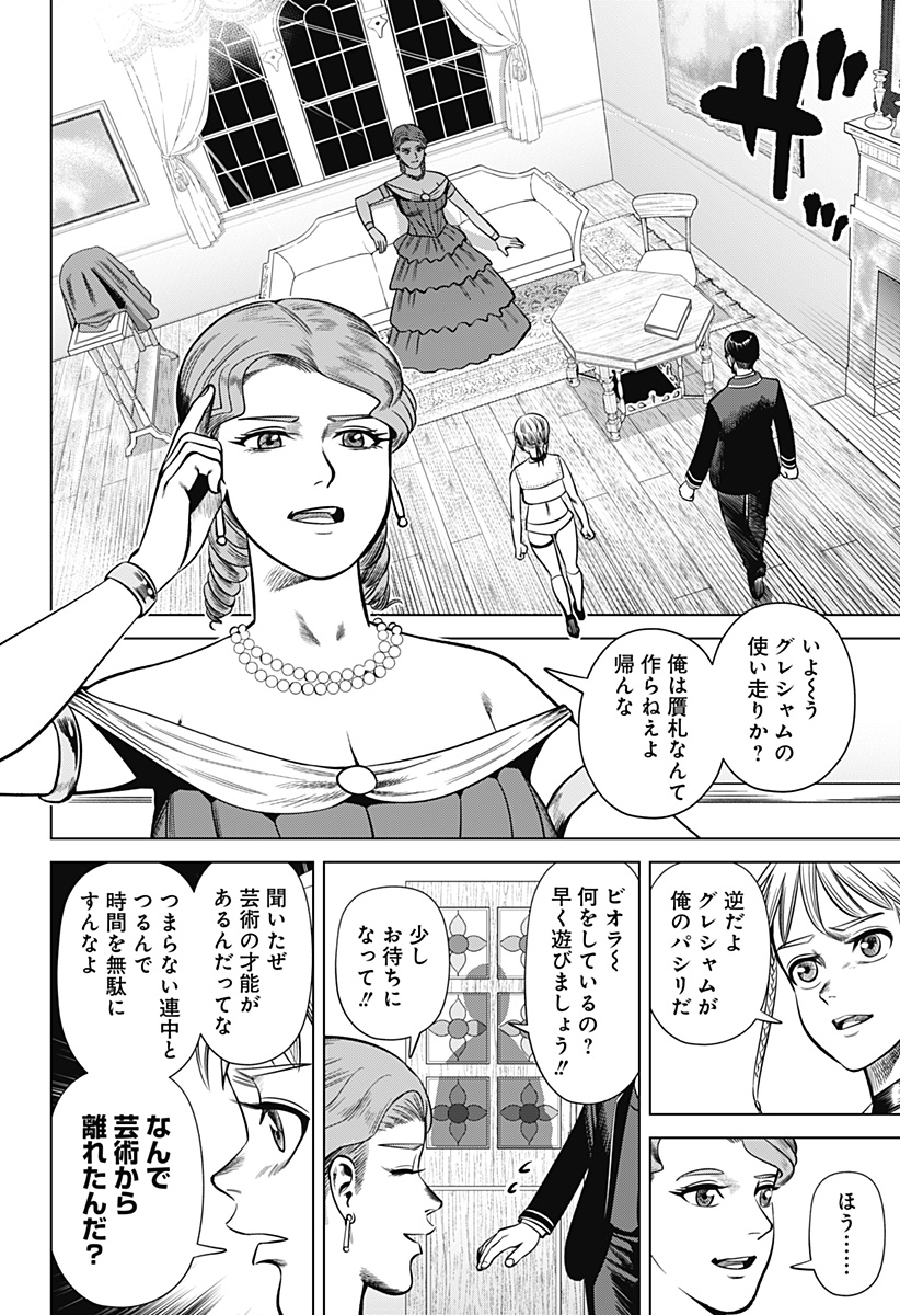 Hyperinflation 第27話 - Page 6