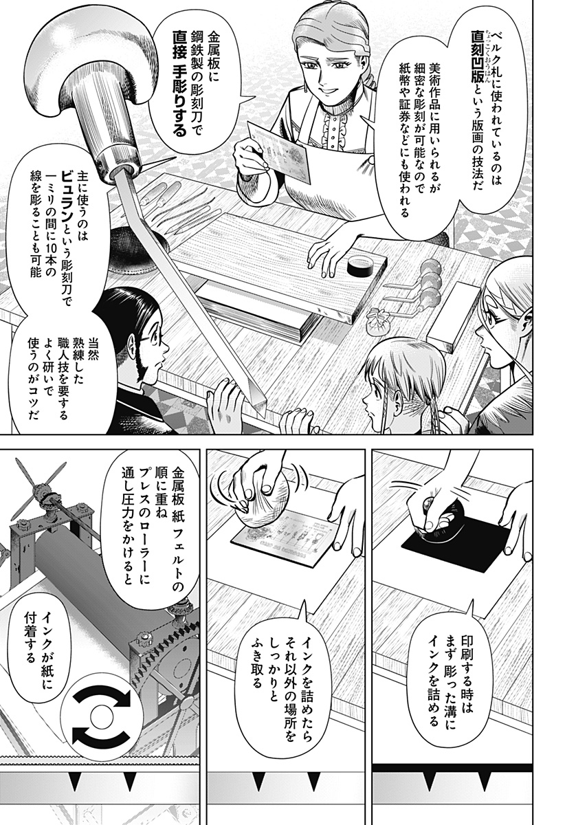 Hyperinflation 第27話 - Page 13