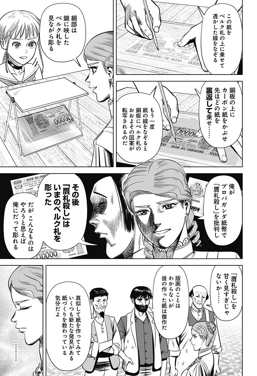 Hyperinflation 第27話 - Page 15