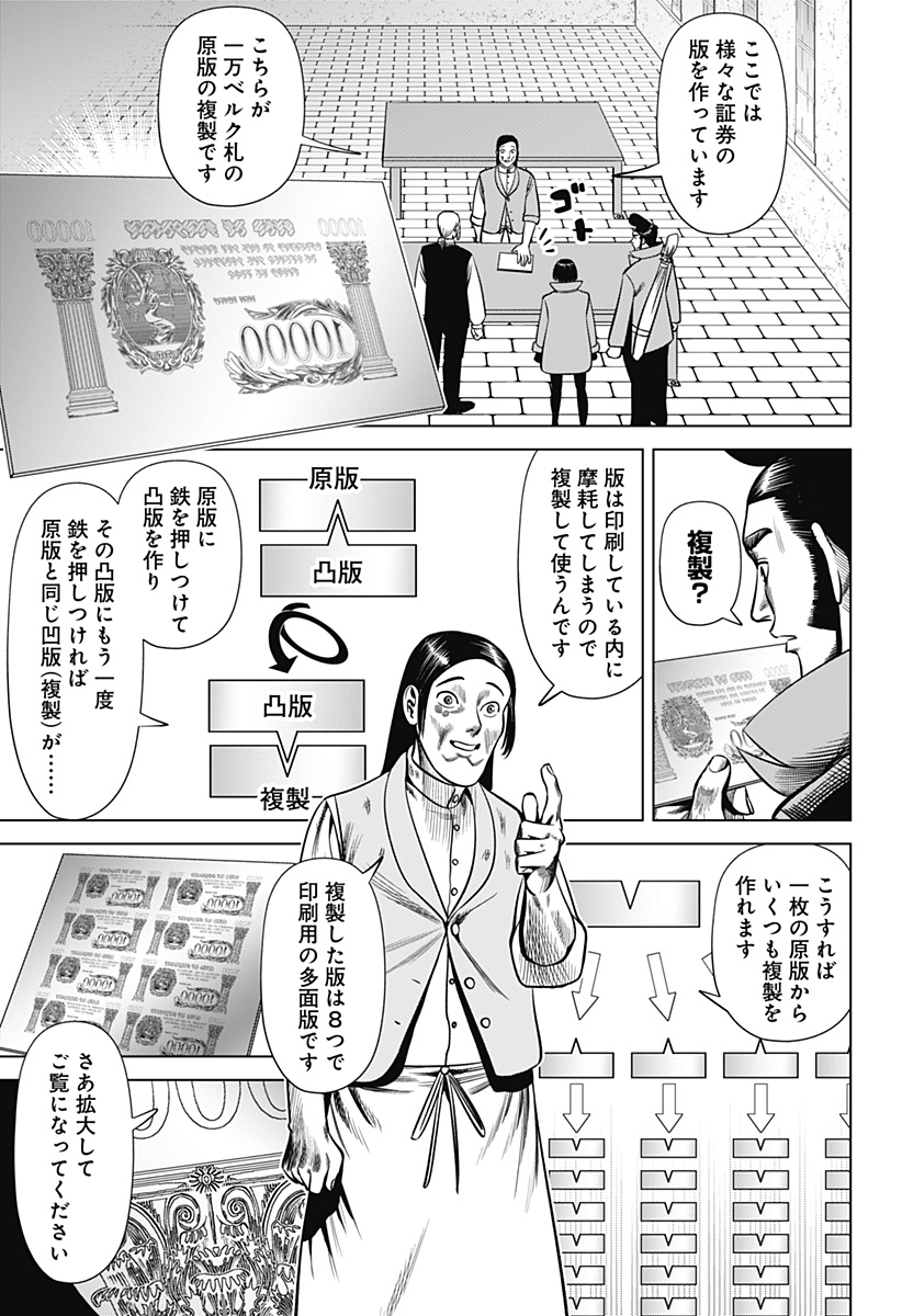 Hyperinflation 第28話 - Page 3