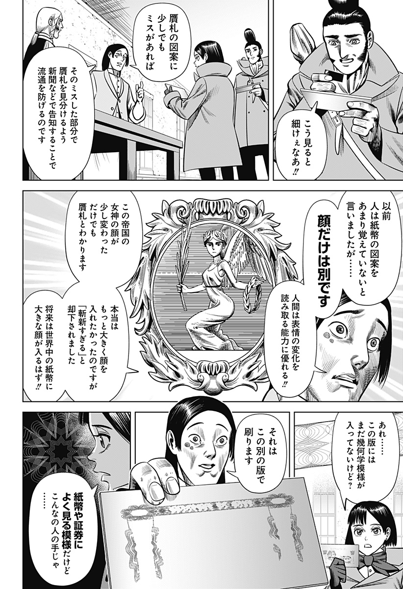 Hyperinflation 第28話 - Page 4