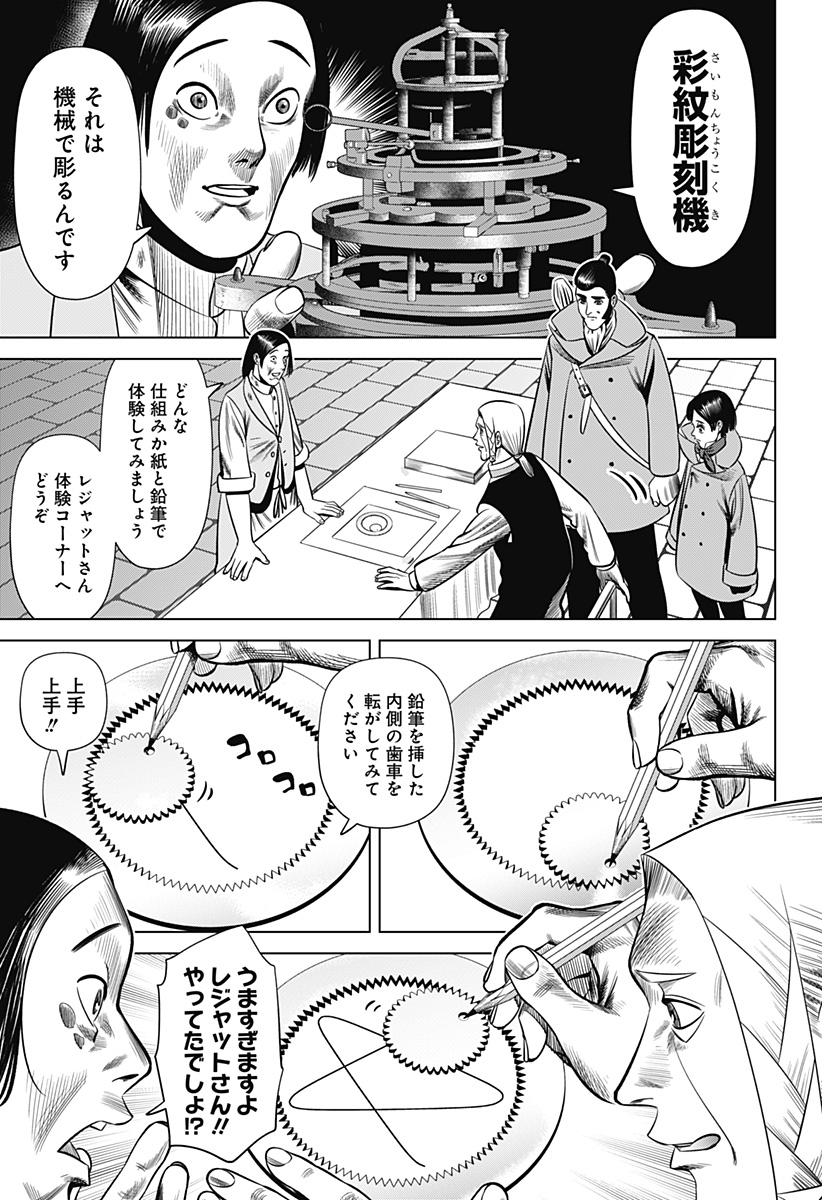 Hyperinflation 第28話 - Page 5