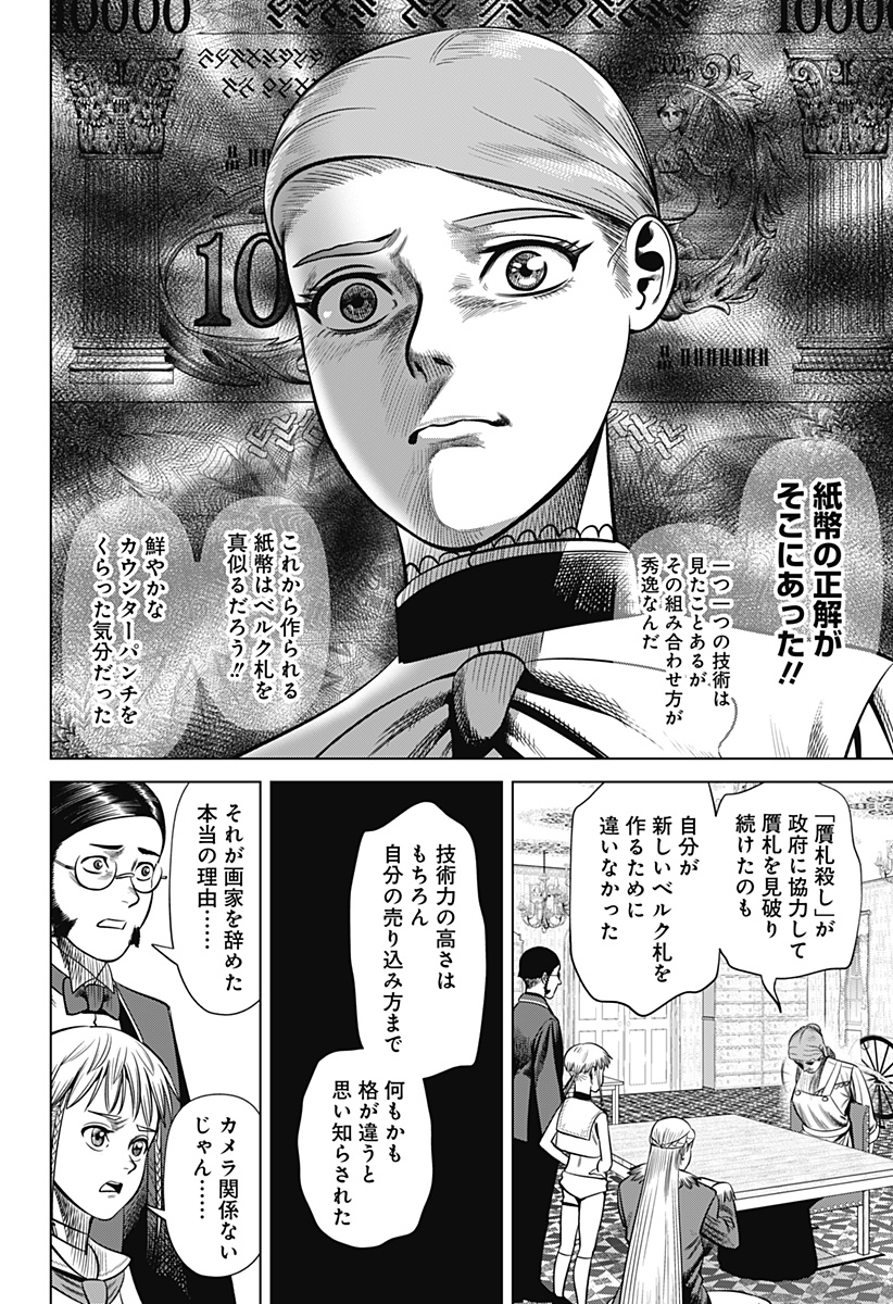Hyperinflation 第28話 - Page 10