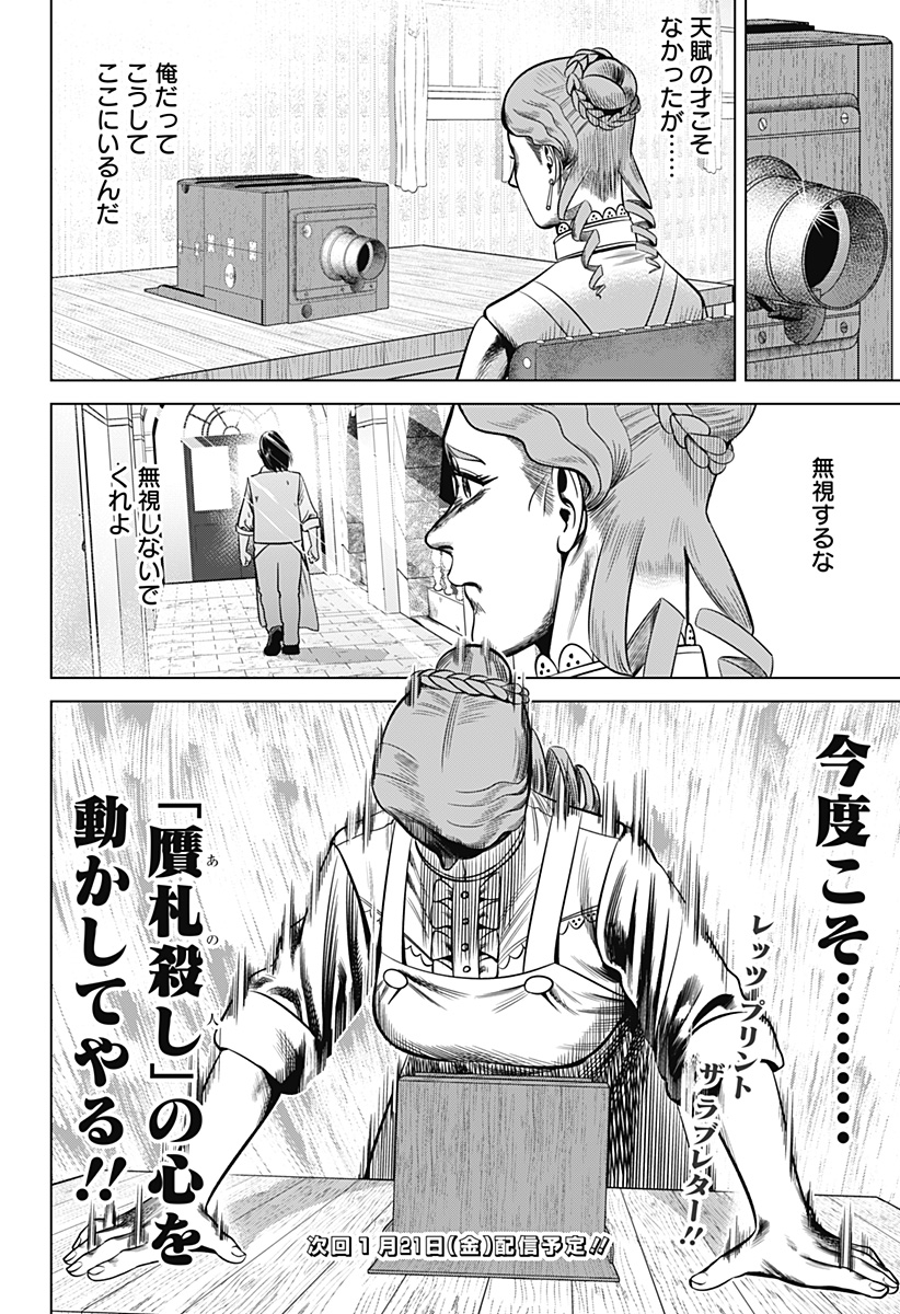 Hyperinflation 第28話 - Page 16