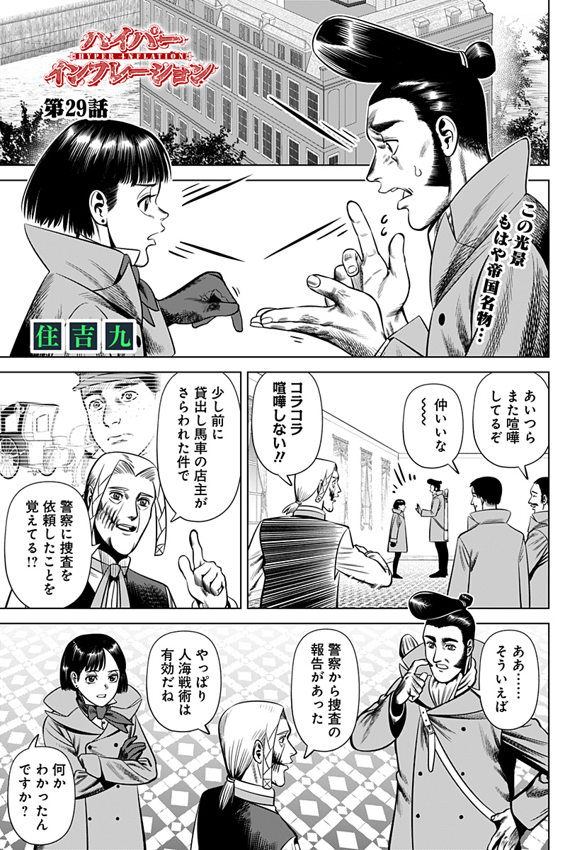 Hyperinflation 第29話 - Page 2