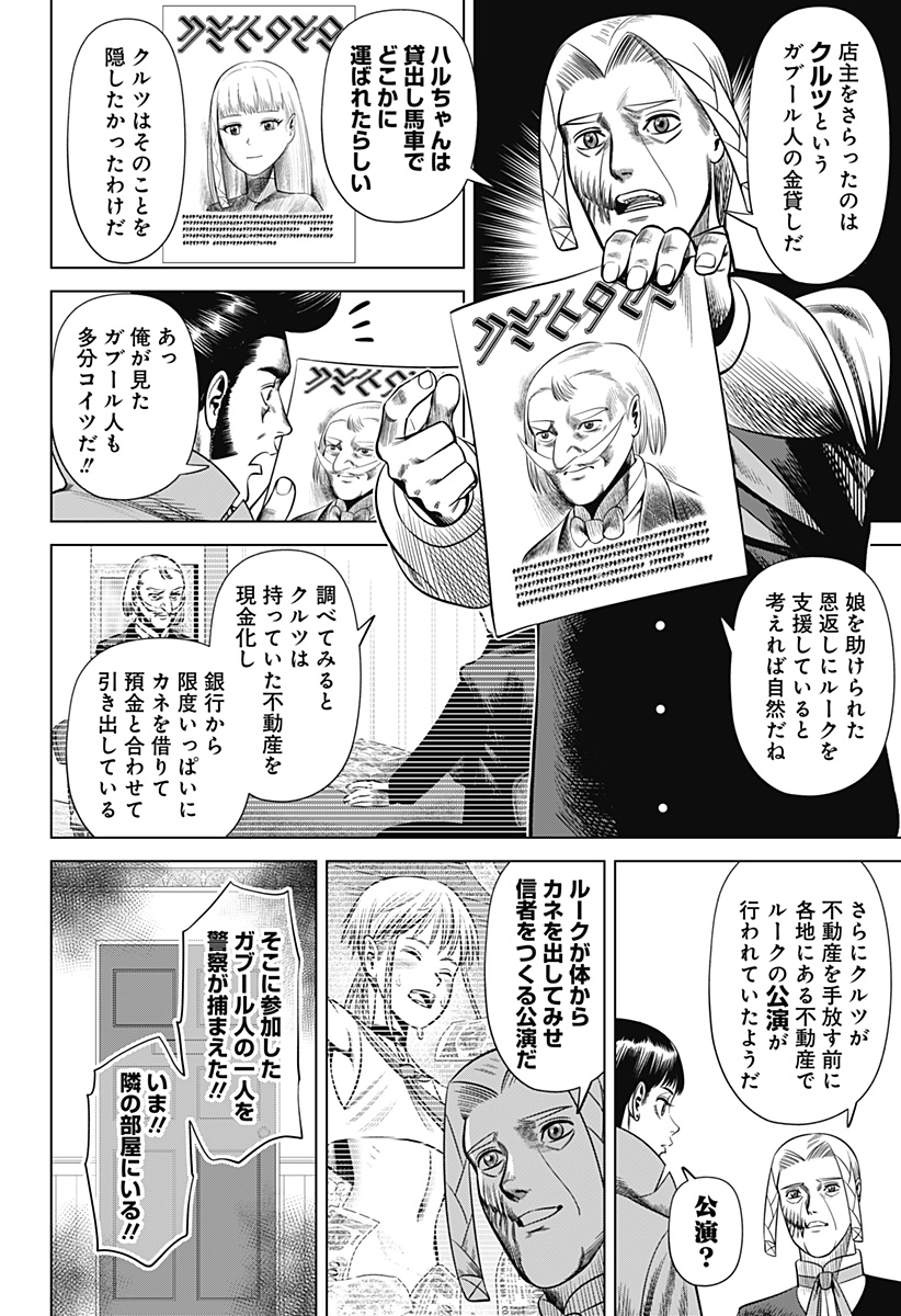 Hyperinflation 第29話 - Page 3