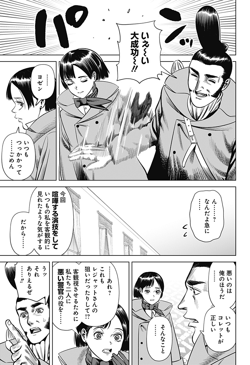 Hyperinflation 第29話 - Page 9