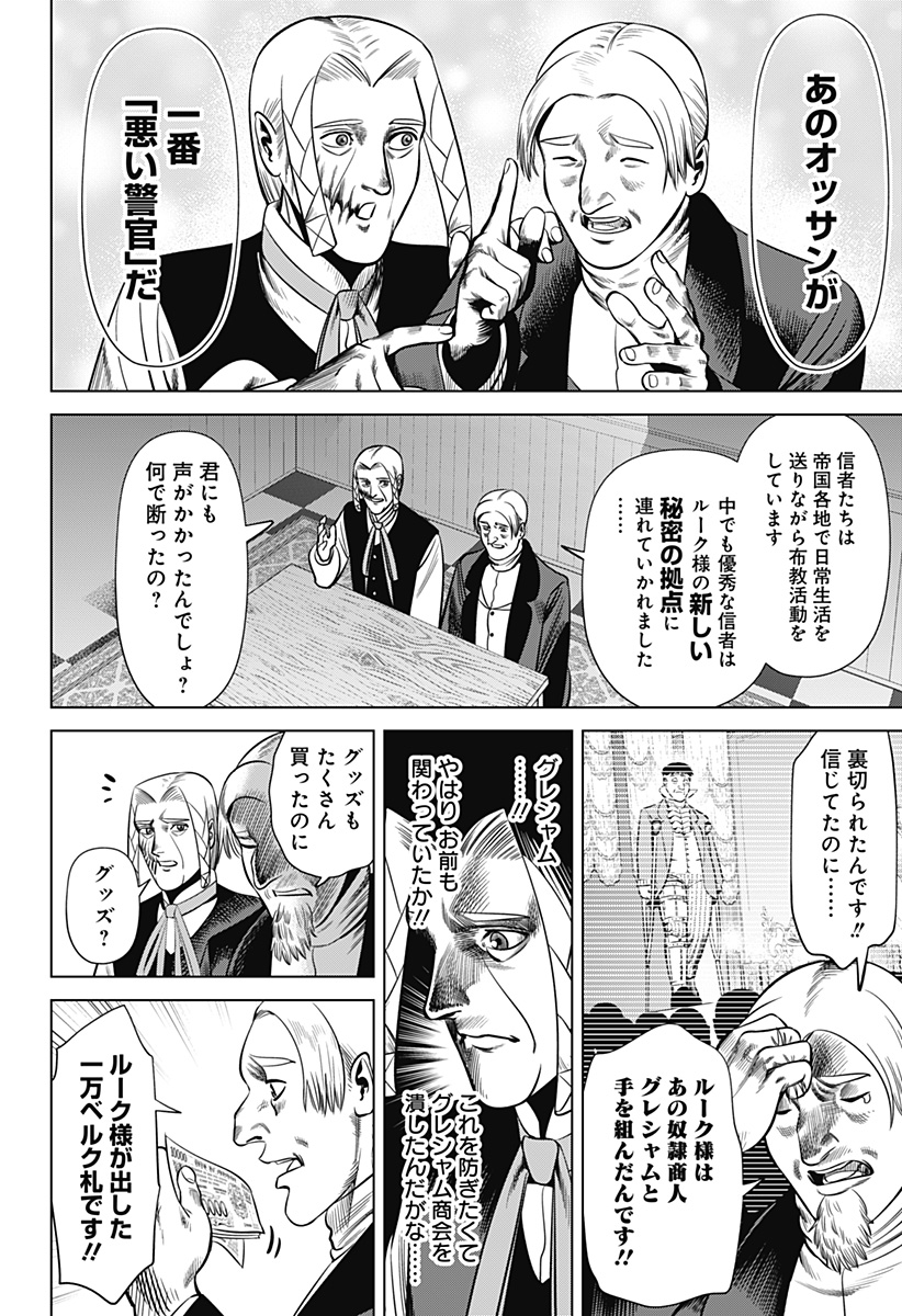 Hyperinflation 第29話 - Page 11