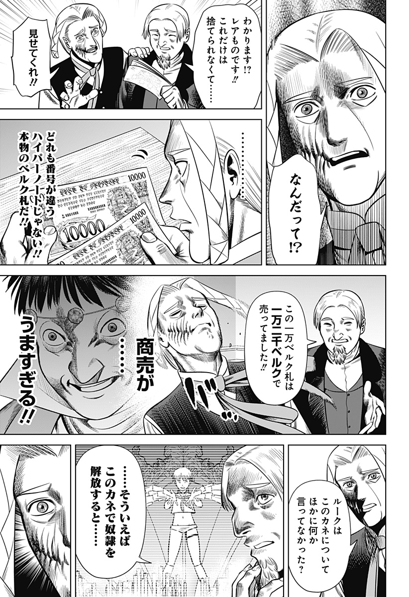 Hyperinflation 第29話 - Page 12