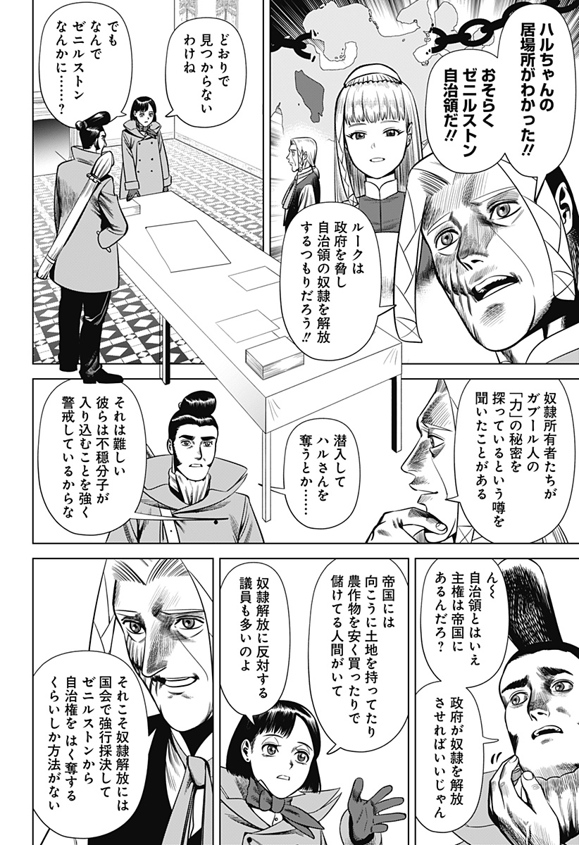 Hyperinflation 第29話 - Page 12