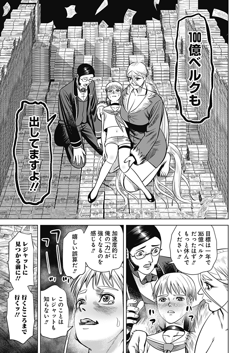 Hyperinflation 第29話 - Page 18