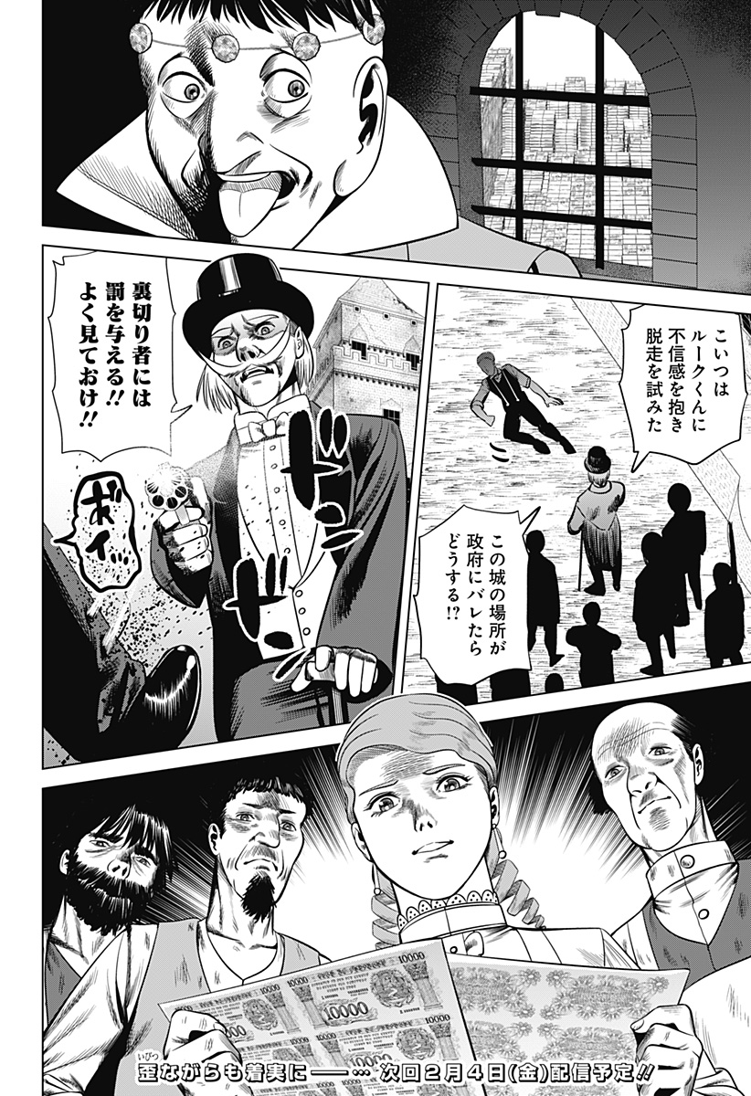 Hyperinflation 第29話 - Page 18