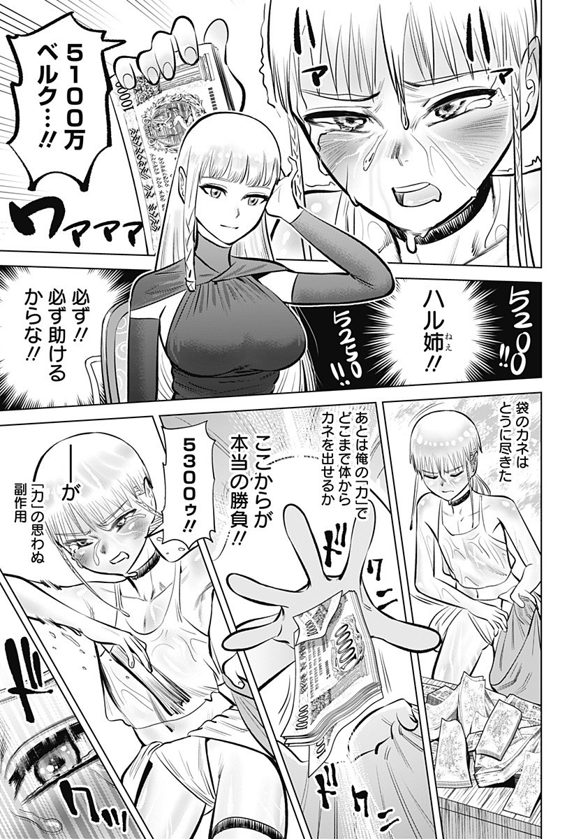 Hyperinflation 第3話 - Page 3