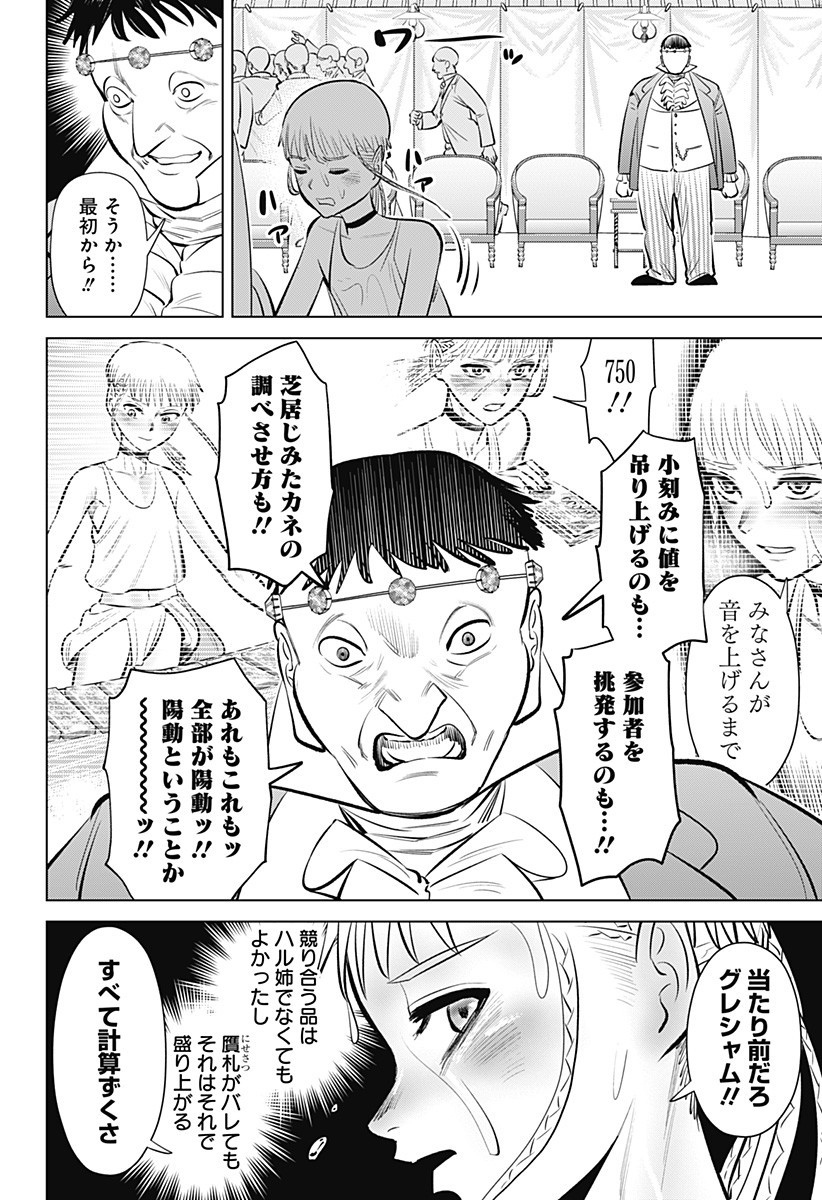 Hyperinflation 第3話 - Page 35