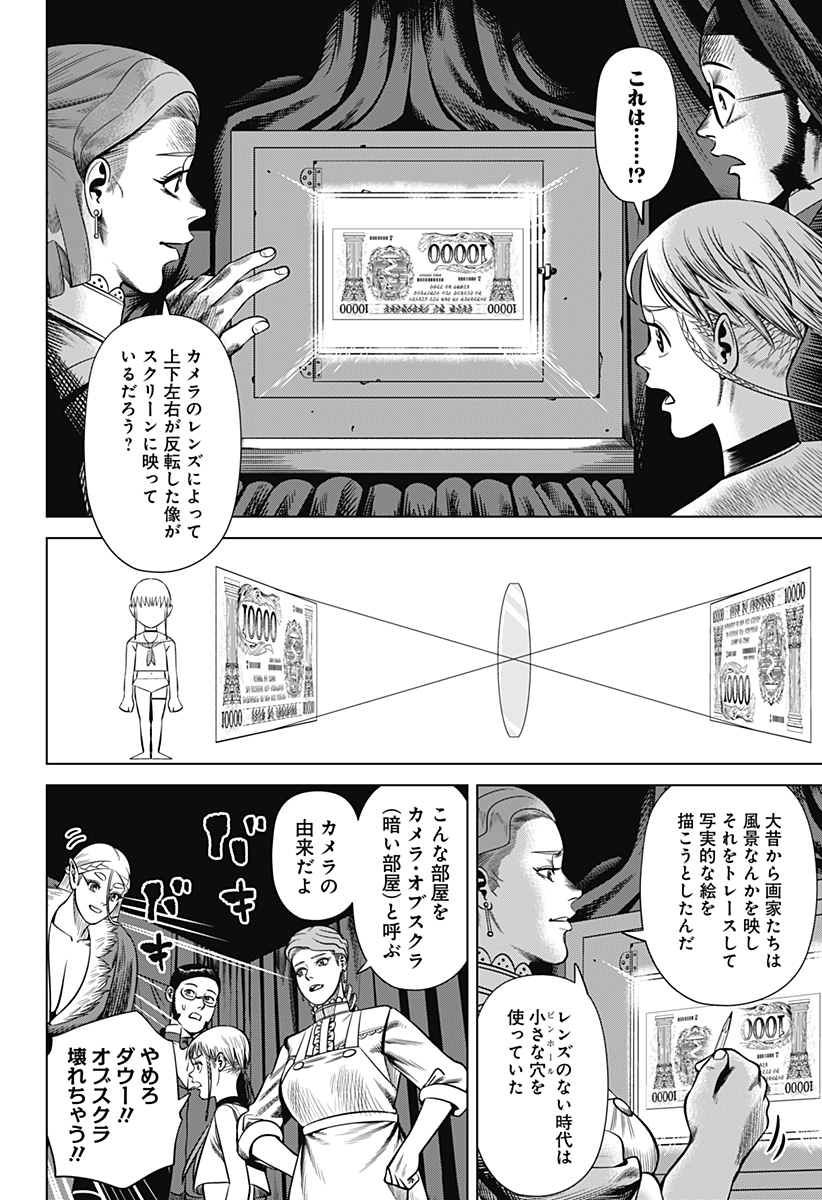 Hyperinflation 第30話 - Page 3