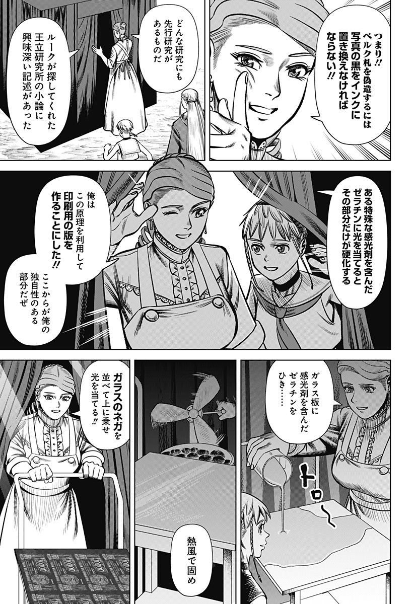 Hyperinflation 第30話 - Page 8