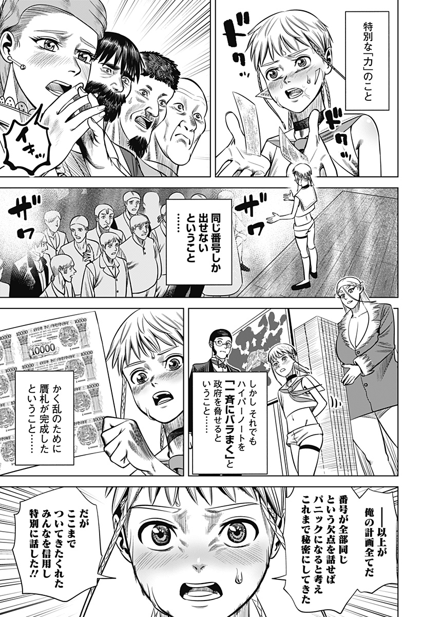 Hyperinflation 第30話 - Page 13