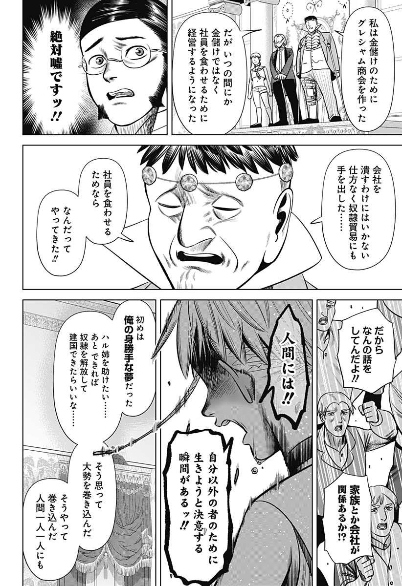 Hyperinflation 第30話 - Page 16