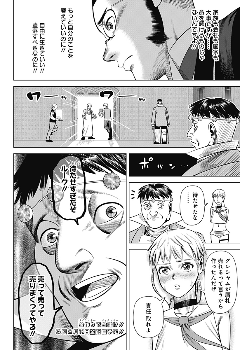 Hyperinflation 第30話 - Page 20