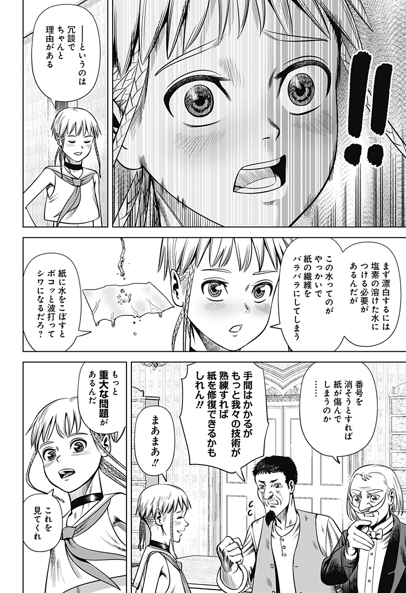 Hyperinflation 第31話 - Page 2