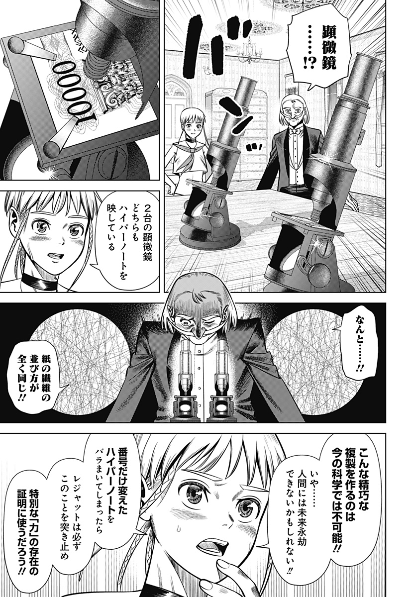 Hyperinflation 第31話 - Page 3