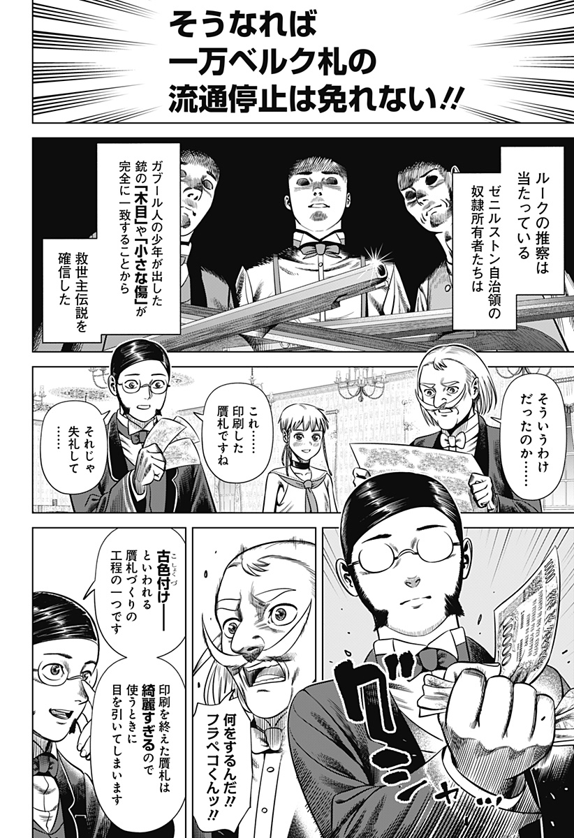 Hyperinflation 第31話 - Page 4