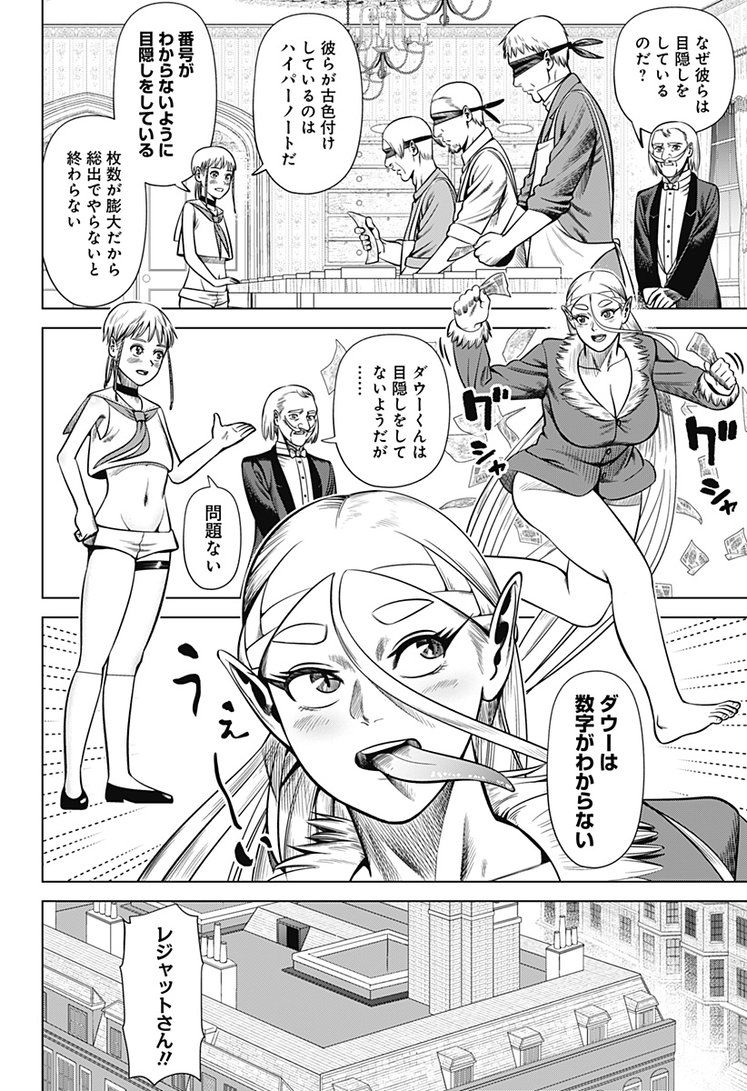 Hyperinflation 第31話 - Page 7