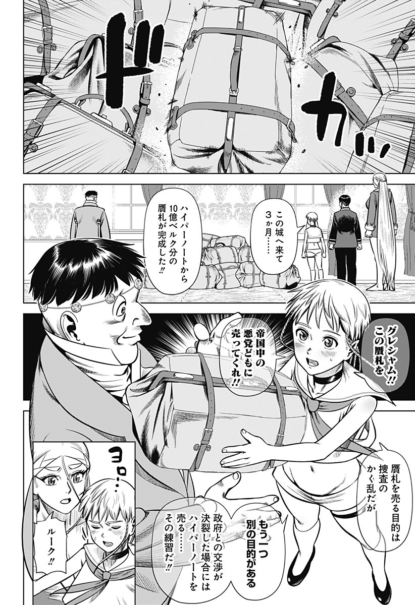 Hyperinflation 第31話 - Page 8