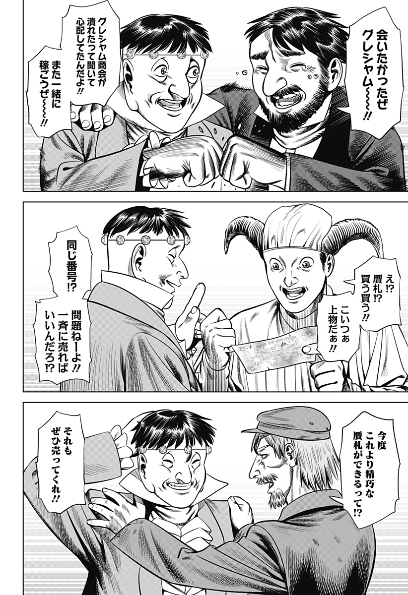 Hyperinflation 第31話 - Page 11