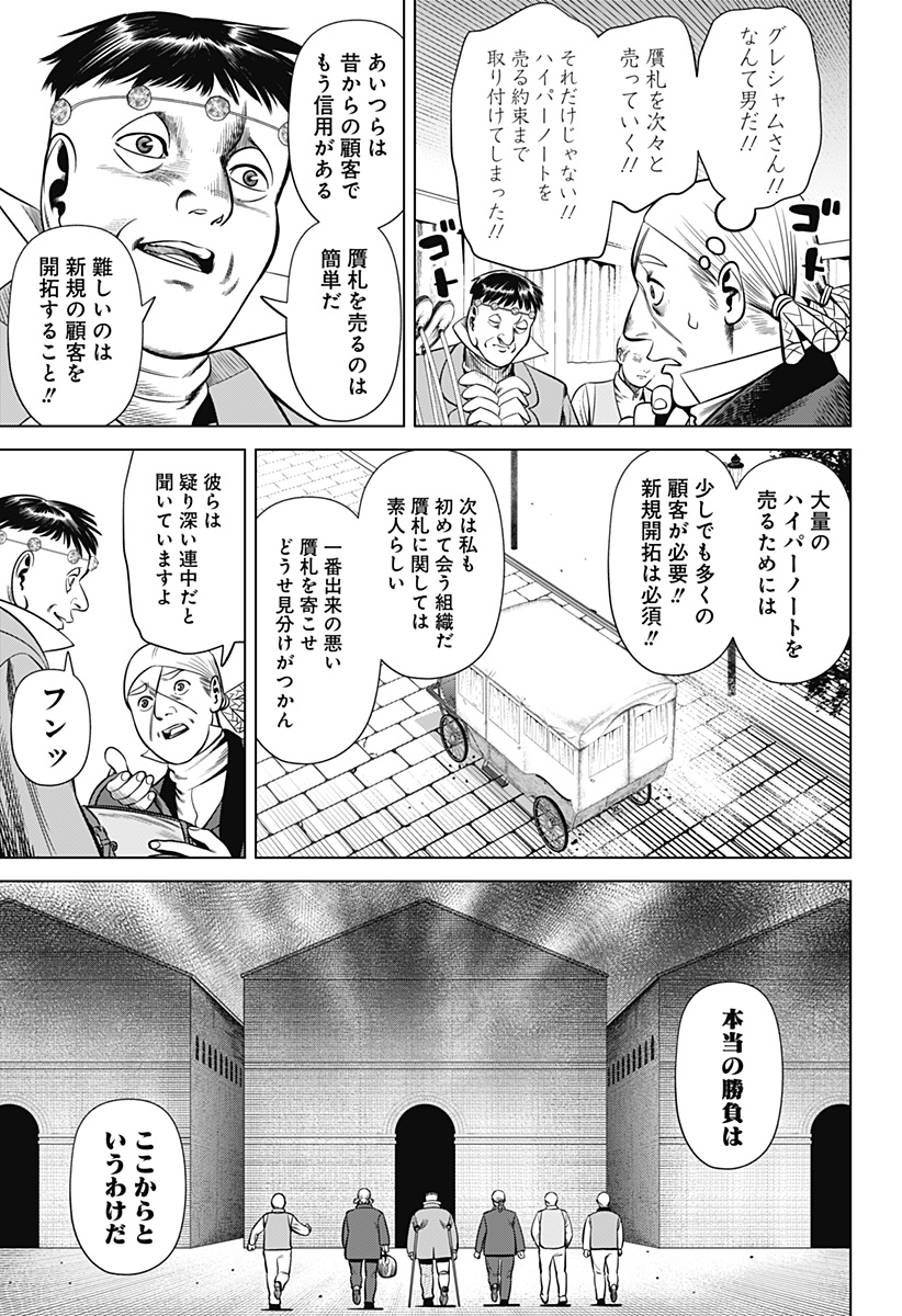 Hyperinflation 第31話 - Page 11