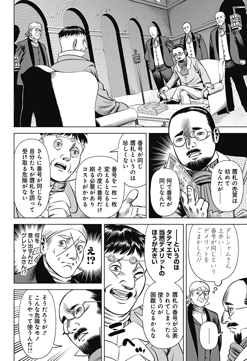 Hyperinflation 第31話 - Page 13